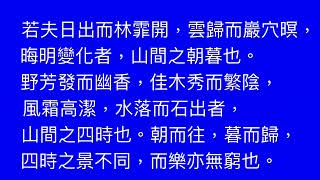 醉翁亭記歐陽修 