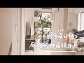 在日中国人的家2｜交互設計師的家｜有貓的獨居快樂屋｜在日本擁有人人羨慕的大露台❗️
