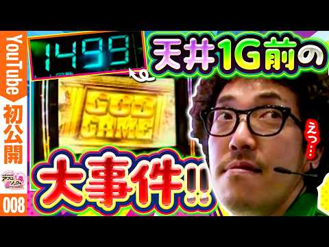 【ズレててくれ！データカウンター！！天井前1G前に。。。】【バリジャン】アフロに愛ソングを【バリジャン】【木村魚拓/愛田笑子】