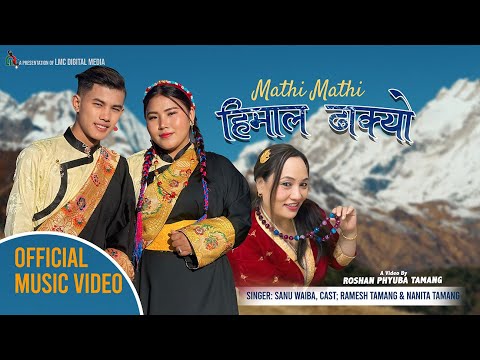 Mathi Mathi Himal Dhakyo L Official Nepali Video L Sanu Waiba Feat Nanita Himrung And Ramesh Tamang 
