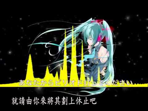 【初音ミクV3】period 【オリジナル曲】中文字幕
