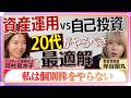【資産公開】BTC17万円→1,200万円へ。河村真木子が「個別銘柄を買わない」理由と最強の分散投資論（ライフ＆マネー#1 後編）