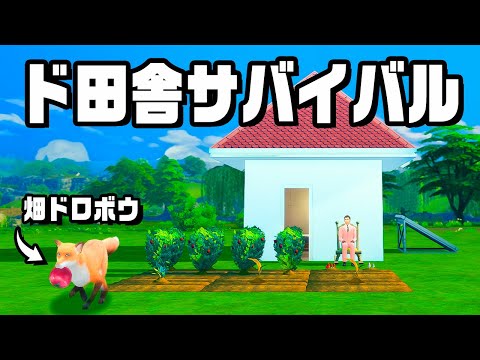 作った端から盗まれる田舎で自給自足生活『 The Sims 4 / ザ・シムズ4 』