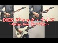 DOES ジャック・ナイフ 【弾いてみた】
