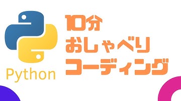 【Python】30代初心者プログラマーが競技プログラミングやってみた
