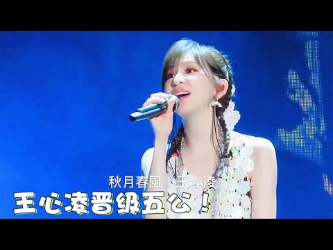 王心凌五公冲进决赛，现场飙歌一曲《梦不落雨林》，直接燃爆全场