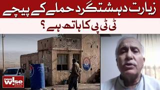 Was TTP Behind the Ziarat Attack? Here's What We Know | Dawn News