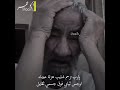شايب مهموم يقول قصيده معبره