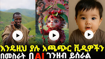 How to make AI generated video viral video  Ethiopia  Amharic language