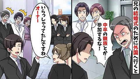 スカッと 高校中退した俺を同窓会で笑い者にする自称エリートの同級生 何しに来たんだ 底辺会社の貧乏人w 見栄っ張りな男に俺の就職先を教えた結果 マンガ動画 Mp3