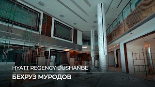 Бехруз Муродов - Hyatt Regency Dushanbe. Рафти кор (Кисми 1)