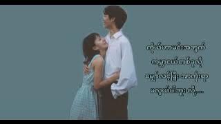 Only You - ထက်မြတ်၊ နန့်စန္ဒီ