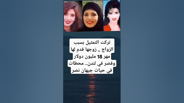 تركت التمثيل بسبب الزواج .. زوجها قدم لها مهر 18 مليون دولار وقصر في لندن.. محطات في حيات جيهان نصر