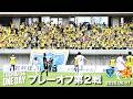 ◤📹栃木SC_ONEDAY◢ 6/7vsギラヴァンツ北九州〈HOME GAME〉