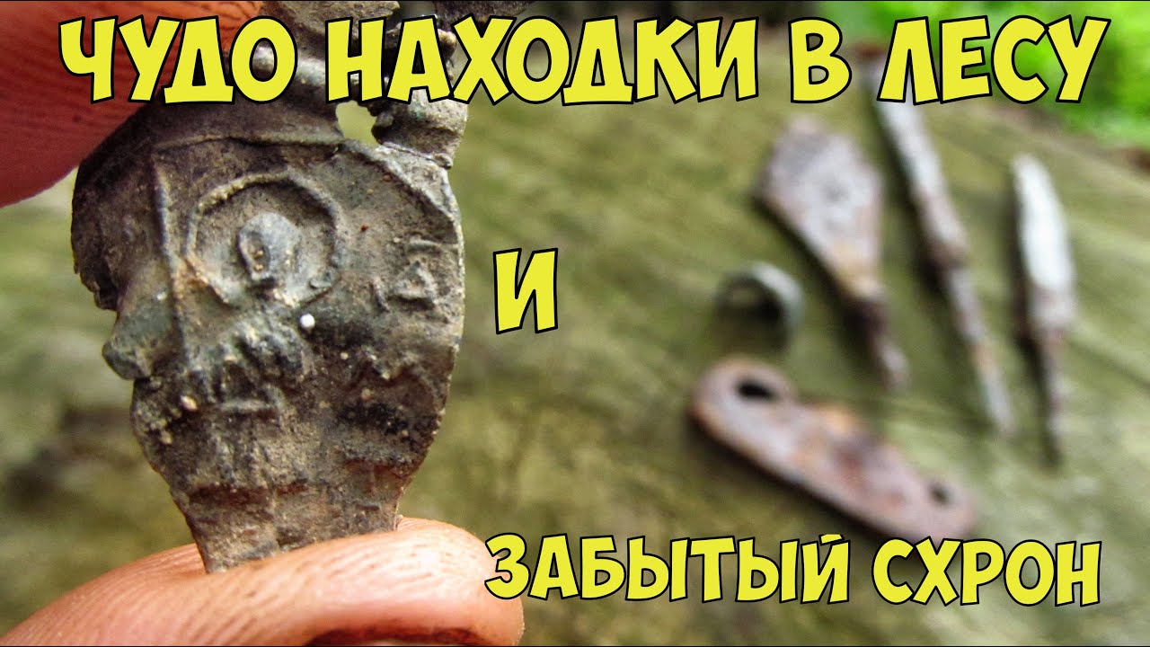 Я НЕ ПОВЕРИЛ ГЛАЗАМ КОГДА УВИДЕЛ ЭТОТ КУСОК СВИНЦА!Коп в лесу или ...