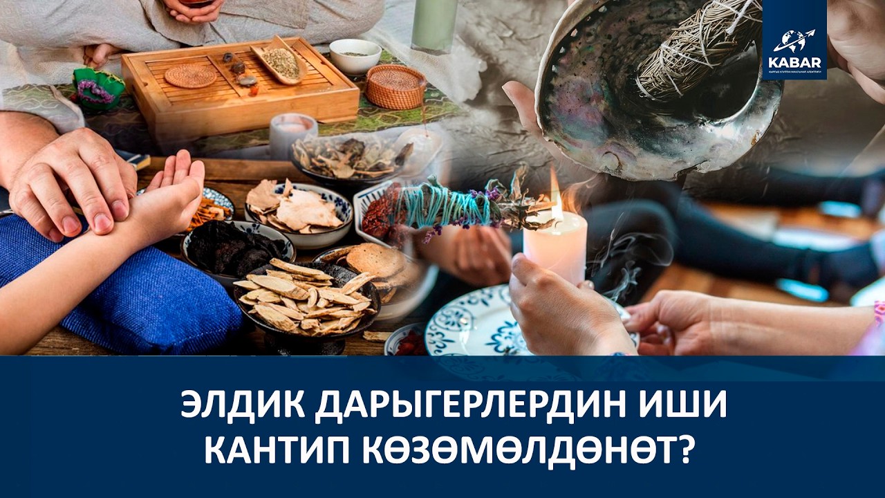 ТАБЫПЧЫЛЫКТАН КАНЧА АДАМ ЖАБЫРКАГАН? Түз эфир 04.03.2026