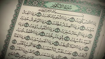 Surat Al-Takweer - Ibrahim Abdulkader ... سورة التكوير بصوت الشيخ إبراهيم عبدالقادر