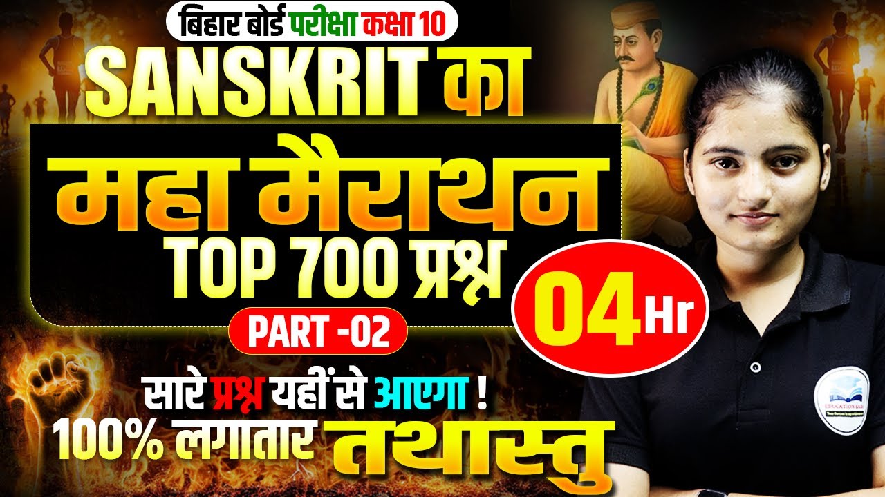 Sanskrit Class 10 Maha Marathon | Top 700 Important Questions | Bihar Board 2026 | Samrajya Classes