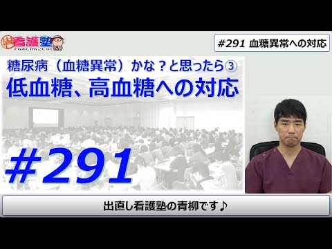 低血糖に対しては当然アレ、それでは高血糖は？