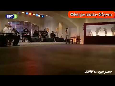 Ο Μπάρμπα Γιωργος