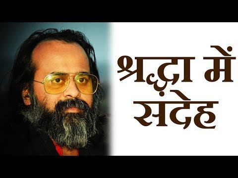 वीडियो: संदेह का क्या मतलब है?