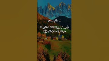 وَالْمُسْتَغْفِرِينَ بِالْأَسْحَارِ || سورة آل عمران || عبد الباسط عبد الصمد