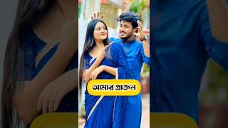আরোহী মিম। arohimim। miraz। miraz Khan pranking। #arohi_mim #miraz khan #prank #king #bangla #shorts