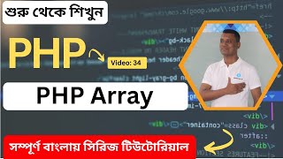 php array tutorial
