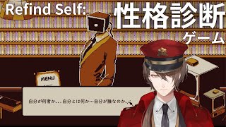 【Refind Self: 性格診断ゲーム】性格診断 加賀美 【にじさんじ/加賀美ハヤト】