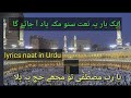 Ya rabbe mustafa tu mujhe hajj pe bula lyrics naat by hafiz tahir qadri