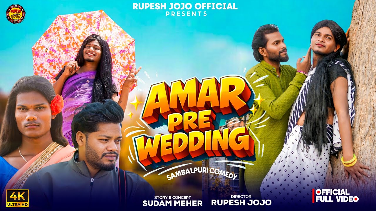 AAMAR PRE WEDDING// NEW SAMBALPURI COMEDY// RUPESH JOJO // BIDYACHARAN// RAKESH // PAPU 