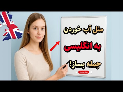 صرف فعل در زبان انگلیسی آموزش ساده و کامل برای مبتدی ها