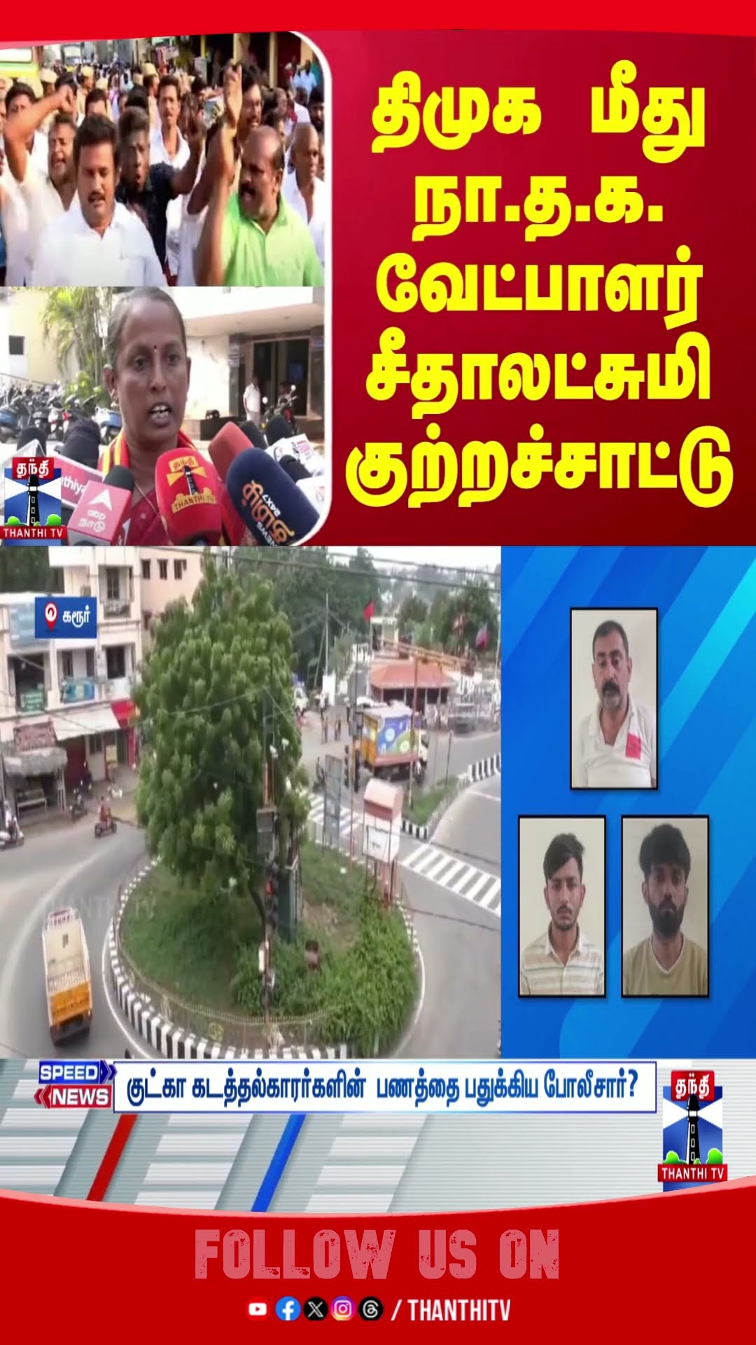NTK || NaamTamizharKatchi || Erode || ByElection