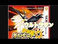 ニンテンドー3DS ポケットモンスター ウルトラサン part2