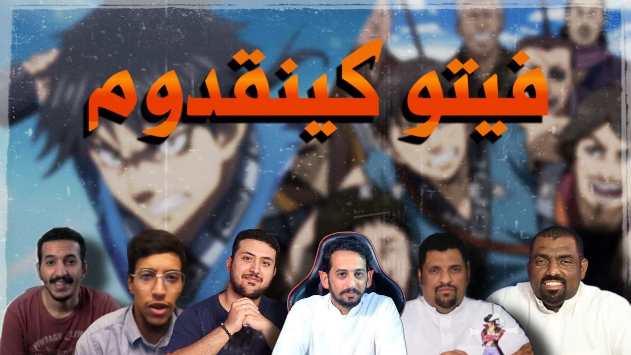 فيتو مانجا كينجدوم   جنرالات تفوقوا على أوكي
