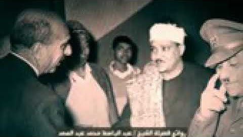 تلاوة نادرة للشيخ عبد الباسط اواخر سورة الحشر