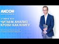 Пропедевтика заболеваний крови