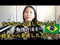 勉強を続けているのに上達しない場合は恐らく方法が間違っています[Vlog#450]