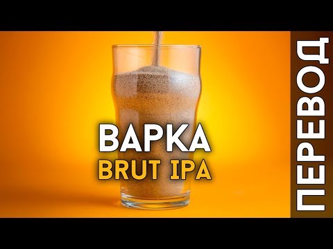 Video: Ať Už Je To Tady, Nebo Ne, Brut IPA Utváří Budoucnost řemeslného Piva