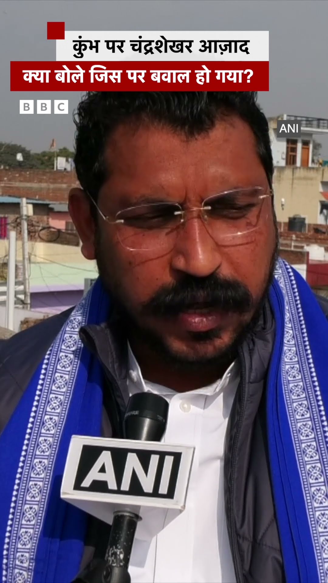 Chandrashekhar Azad के Kumbh पर बयान को लेकर क्यों हो रहा विवाद? #kumbh #chandrashekhar  (BBC Hindi)