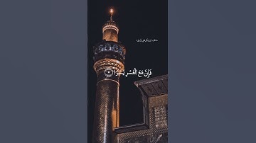سورة الشرح للشيخ سعد الغامدي ❤️❤️