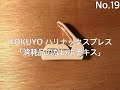 【文具】KOKUYO ハリナックスプレス 消耗品の無いホチキス