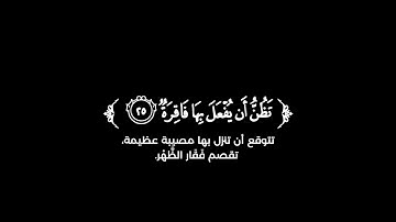 كروما شاشة سوداء قرآن كريم 🌿 سورة القيامة (كاملة) 🌿القارئ أحمد النفيس 🌿