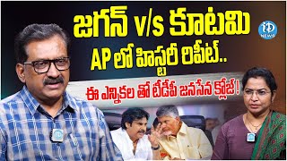 Ghanta Chakrapani About AP Politics | YCP Vs TDP | AP Elections 2024 | CM Jagan | iDream News