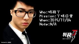 【DinTer】2015/11/04 實況