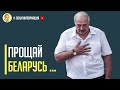 Срочно! Лукашенко едет на поклон к Путину, а Тихановская выступает в ООН и ПАСЕ
