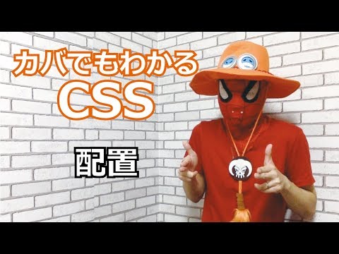 CSS #14 displayを使って配置を調整してみよう