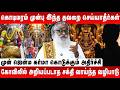 கொடிமரம் முன்பு இந்த தவறை செய்யாதீர்கள் | Ponnaih Swamigal | Kodimaram | Retro Aanmeegam