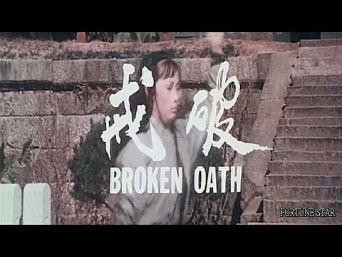 [Trailer] 破戒 ( Broken Oath )