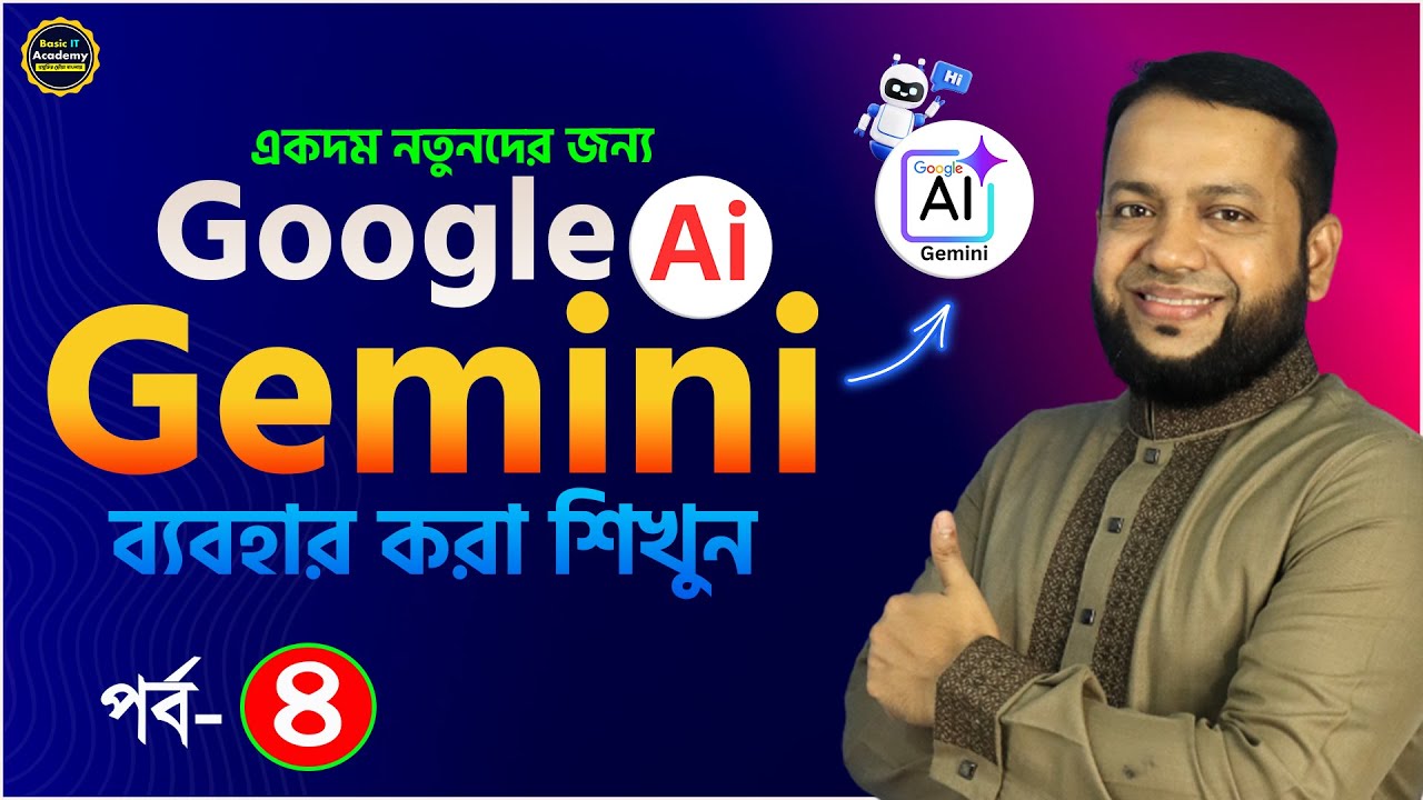 Google Gemini AI ব্যবহার শিখুন পর্ব-৪ | Google Gemini AI Full Course for Beginners in Bangla 2025